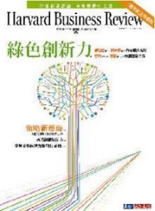 《哈佛商業評論》 《哈佛商業評論》