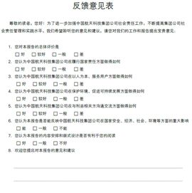 信息反饋 信息反饋