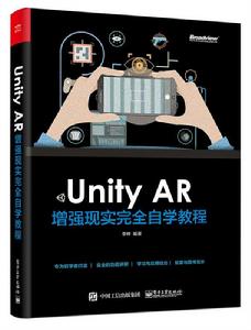 Unity AR 增強現實完全自學教程 Unity AR 增強現實完全自學教程