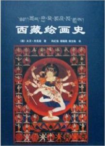 西藏繪畫史 西藏繪畫史