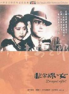 非常線之女 非常線之女