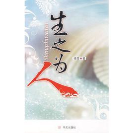 生之為人 生之為人