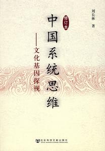 系統思維 系統思維