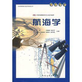 航海技術專業 航海技術專業
