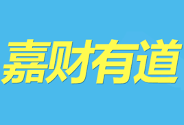 嘉財有道 嘉財有道