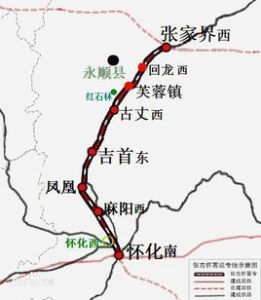 張吉懷高速鐵路 張吉懷高速鐵路