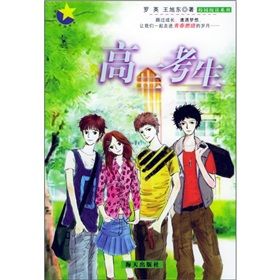 《高三考生》 《高三考生》