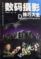 《數碼攝影》 《數碼攝影》
