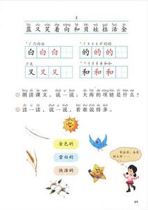 項鍊[2016年人教版國小語文一年級上冊課文]