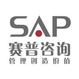 深圳市賽普管理諮詢有限公司 深圳市賽普管理諮詢有限公司