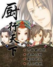 廚行天下 廚行天下