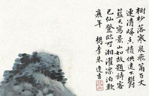 朱逢吉在陳汝言百丈泉圖中題詞