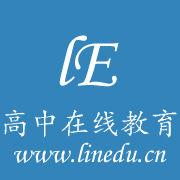 高中線上教育網 高中線上教育網