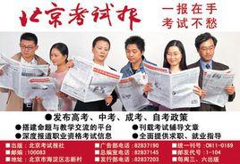 北京考試報 北京考試報