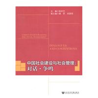 中國社會建設與社會管理