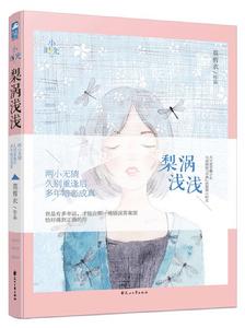 梨渦淺淺 梨渦淺淺