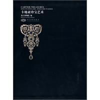 卡地亞珍寶藝術 卡地亞珍寶藝術