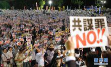 日本民眾集會抗議“共謀罪”法案