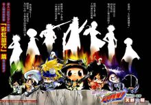 家庭教師漫畫 彩虹的詛咒篇