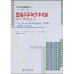 塑造科學與技術政策:新生代的研究 塑造科學與技術政策:新生代的研究