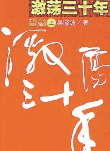 激盪[漢語詞語]