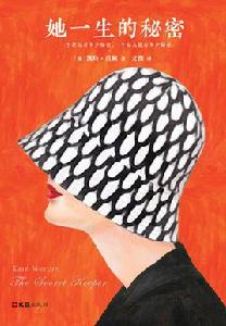 她一生的秘密 她一生的秘密