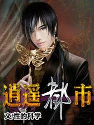 都市任逍遙 都市任逍遙