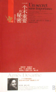 一個不重要的秘密 一個不重要的秘密