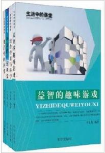 生活中的課堂 生活中的課堂