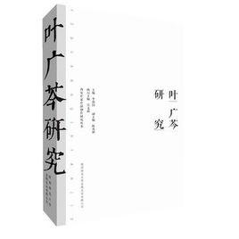 葉廣芩研究 葉廣芩研究