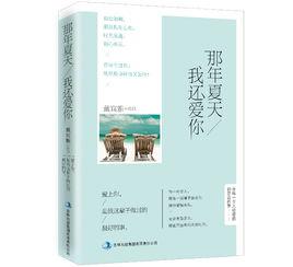 那年夏天我還愛你 那年夏天我還愛你