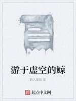 游於虛空的鯨 游於虛空的鯨