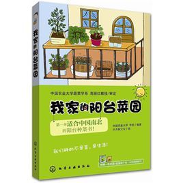 我家的陽台菜園：第一本國人南北種菜書