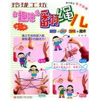 趣味翻繩兒 趣味翻繩兒