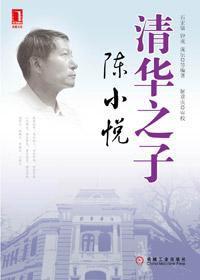 清華之子 清華之子