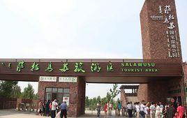 內蒙古薩拉烏蘇國家濕地公園 內蒙古薩拉烏蘇國家濕地公園