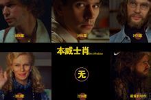 圖片上排：左1，船艙男孩；左2，羅伯特·弗羅比舍；左3，唱片店店主圖片下排：左1，喬吉沙；左3，部落男孩