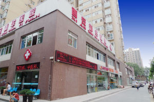 西安新華醫院 西安新華醫院