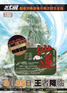 《仙逆》[漫畫版]