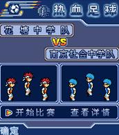 《真熱血足球》