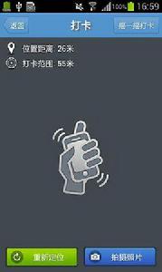 網即通移動考勤 網即通移動考勤