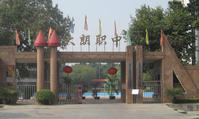 東莞市大朗職業中學 東莞市大朗職業中學
