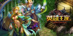 英雄王座戰場 英雄王座戰場