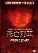 黑太陽731之死亡列車 黑太陽731之死亡列車