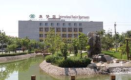 北京市朝陽區康夢圓國際老年公寓 北京市朝陽區康夢圓國際老年公寓