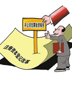 註冊資本