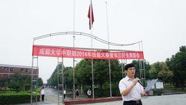 成都大學中職部 成都大學中職部