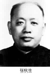張秋生(1929~1987) 張秋生(1929~1987)