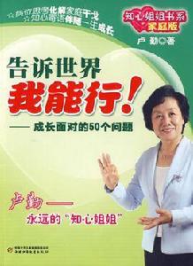 告訴世界我能行！