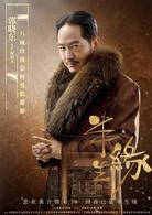 半生緣[2017年劉嘉玲、蔣欣主演的電視劇]